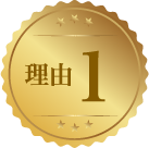 理由1